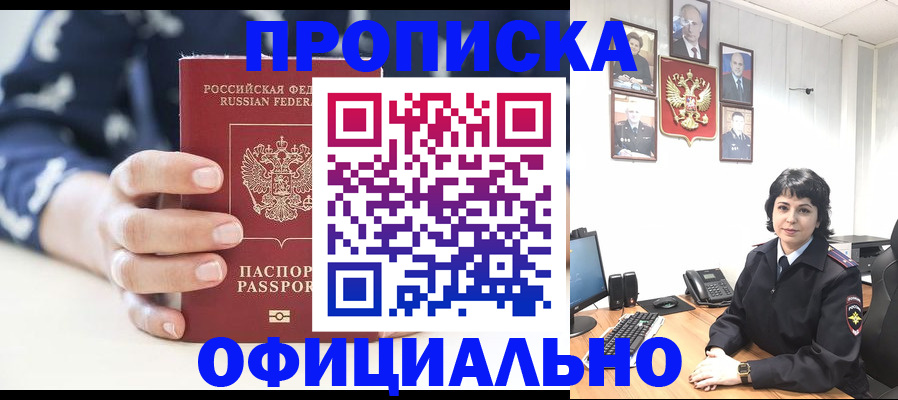 временная прописка в Кизеле